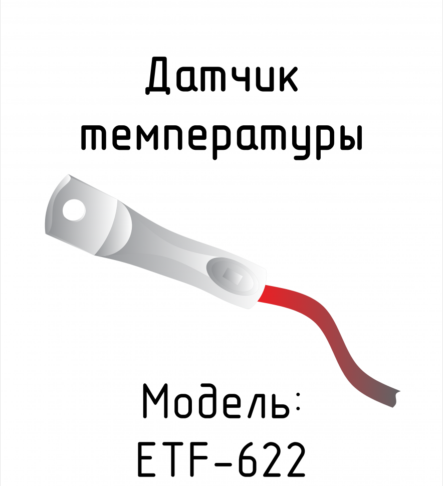 датчик температуры